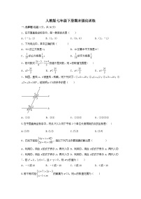 人教版七年级下册数学期末强化训练