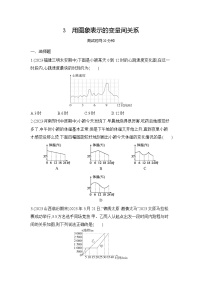 北师大版（2024）3 用图象表示的变量间关系习题