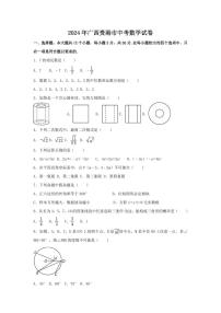 2024年广西省贵港市中考数学模拟试卷（含解析版）
