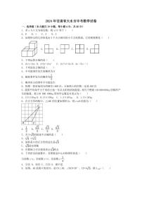 2024年甘肃省天水市中考数学模拟试卷（含解析版）