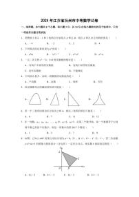 2024年江苏省扬州市中考数学模拟试卷（含解析版）