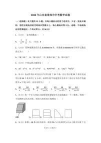 2024年山东省莱芜市中考数学模拟试卷（含解析版）