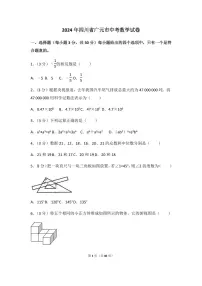 2024年四川省广元市中考数学模拟试卷（含解析版）