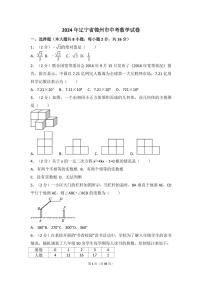 2024年辽宁省锦州市中考数学模拟试卷（含解析版）