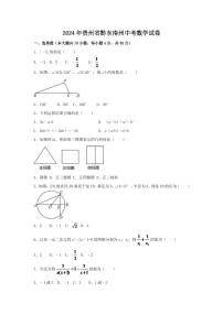 2024年贵州省黔东南州中考数学模拟试卷（含解析版）