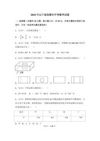 2024年辽宁省抚顺市中考数学模拟试卷（含解析版）