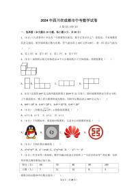 2024年四川省成都市中考数学模拟试卷（含解析版）