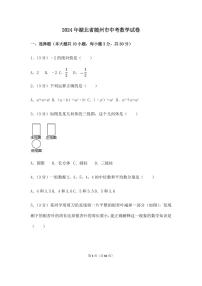 2024年湖北省随州市中考数学模拟试卷（含解析版）