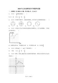 2024年山东省青岛市中考数学模拟试卷（含解析版）