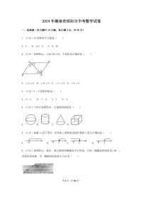2024年湖南省邵阳市中考数学模拟试卷（含解析版）