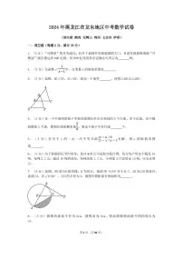 2024年黑龙江省龙东地区中考数学模拟试卷（含解析版）