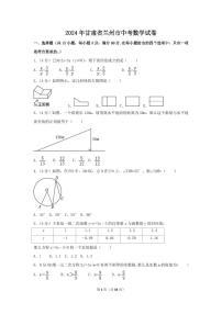 2024年甘肃省兰州市中考数学模拟试卷（含解析版）