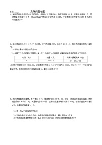 初中数学人教版（2024）九年级上册22.3 实际问题与二次函数巩固练习