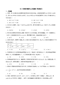 初中数学人教版（2024）九年级上册22.3 实际问题与二次函数同步测试题