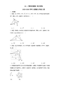 数学人教版（2024）23.1 图形的旋转习题