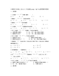 初中22.1.1 二次函数测试题