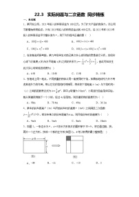 初中数学人教版（2024）九年级上册22.3 实际问题与二次函数随堂练习题