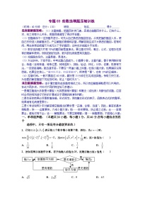 人教版数学七年级下册期末培优专题03 实数选填题压轴训练（2份，原卷版+解析版）