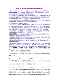 人教版数学七年级下册期末培优专题05 平面直角坐标系选填题压轴训练（2份，原卷版+解析版）