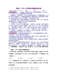 人教版数学七年级下册期末培优专题07 二元一次方程组选填题压轴训练（2份，原卷版+解析版）