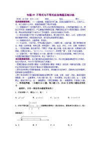 人教版数学七年级下册期末培优专题09 不等式与不等式组选填题压轴训练（2份，原卷版+解析版）