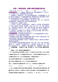 人教版数学七年级下册期末培优专题11 数据的收集、整理与描述选填题压轴训练（2份，原卷版+解析版）