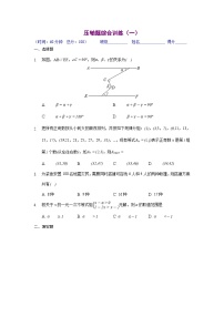 人教版数学七年级下册期末培优压轴题综合训练（一）（2份，原卷版+解析版）