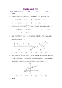 人教版数学七年级下册期末培优压轴题综合训练（三）（2份，原卷版+解析版）