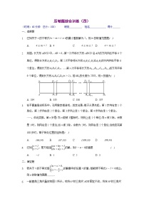 人教版数学七年级下册期末培优压轴题综合训练（四）（2份，原卷版+解析版）