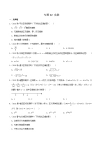 人教版数学七年级下册期末压轴题训练专题02  实数（2份，原卷版+解析版）