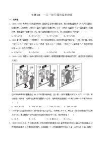 人教版数学七年级下册期末压轴题训练专题08  一元一次不等式组的应用（2份，原卷版+解析版）