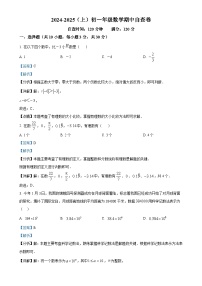 广东省东莞市厚街海月学校2024-2025学年七年级上学期期中考试数学试卷（解析版）-A4