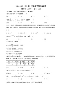 广东省东莞市厚街海月学校2024-2025学年七年级上学期期中考试数学试卷（原卷版）-A4