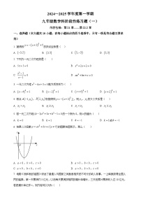 广东省汕头市潮南区陈店实验学校2024-2025学年九年级上学期9月月考数学试题（原卷版）-A4