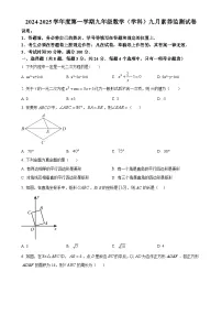 广东省深圳市教育科学研究院实验学校（光明）2024-2025学年九年级上学期九月月考数学试题（原卷版）-A4