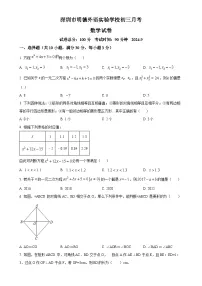 广东省深圳市明德外语实验学校2024-2025学年九年级上学期9月月考数学试题（原卷版）-A4