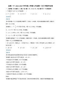 江西省抚州市金溪县第一中学2024-2025学年九年级上学期第一次月考数学试题（解析版）-A4