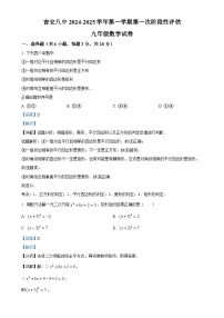 江西省吉安市吉州区吉安市第八中学2024-2025学年九年级上学期10月月考数学试题（解析版）-A4