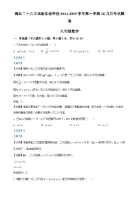 江西省南昌市第二十八中学高新实验学校2024-2025学年九年级上学期10月月考数学试题（解析版）-A4