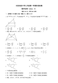 上海市市西初级中学2024-2025学年九年级上学期9月月考数学试题（原卷版）-A4