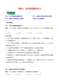 初中数学人教版（2024）九年级下册26.1.1 反比例函数精品精练