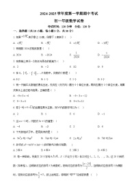 广东省东莞市东莞中学松山湖学校2024-2025学年七年级上学期数学期中考试卷（原卷版）-A4