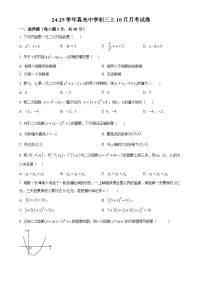 广东省广州市荔湾区真光中学2024-—2025学年 上学期9月月考九年级数学试卷（原卷版）-A4