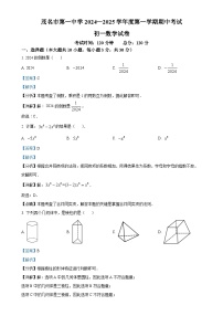 广东省茂名市第一中学2024-2025学年七年级上学期期中考试数学试题（解析版）-A4