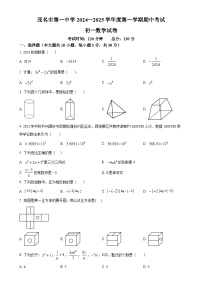 广东省茂名市第一中学2024-2025学年七年级上学期期中考试数学试题（原卷版）-A4