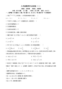 江西省赣州市谭东中学等校2024-2025学年九年级上学期第一次月考数学试题（原卷版）-A4