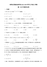 江西省吉安市青原区思源实验学校2024-2025学年九年级上学期第一次月考数学试题（原卷版）-A4