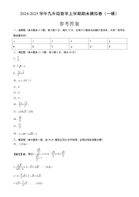 九年级数学上学期期末模拟卷（一模）（沪教版）（参考答案）-A4