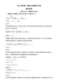 上海市崇明区九校联考（五四制）2024-2025学年七年级上学期期中考试数学试题（解析版）-A4