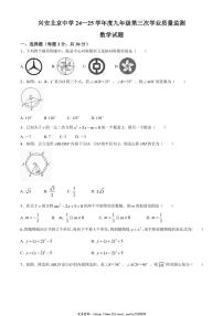 2024～2025学年内蒙古自治区兴安盟科尔沁右翼前旗兴安北京中学九年级(上)12月月考数学试卷(含答案)